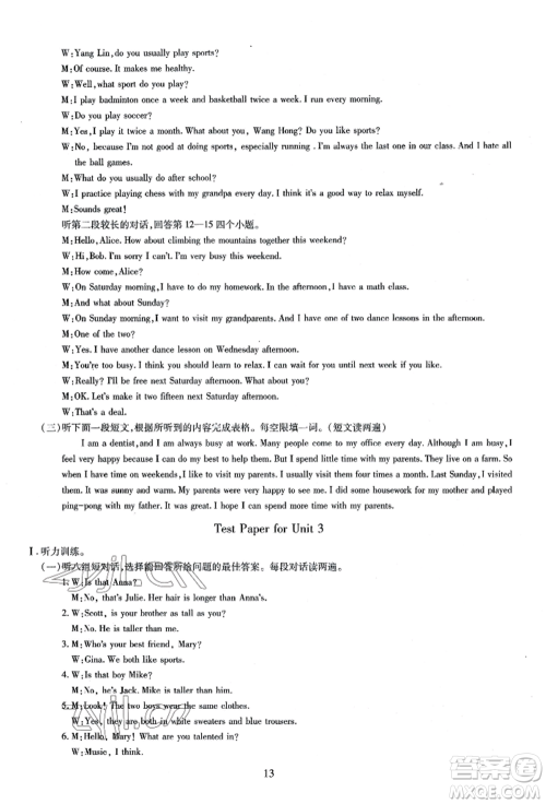 明天出版社2022智慧学习导学练八年级上册英语人教版参考答案