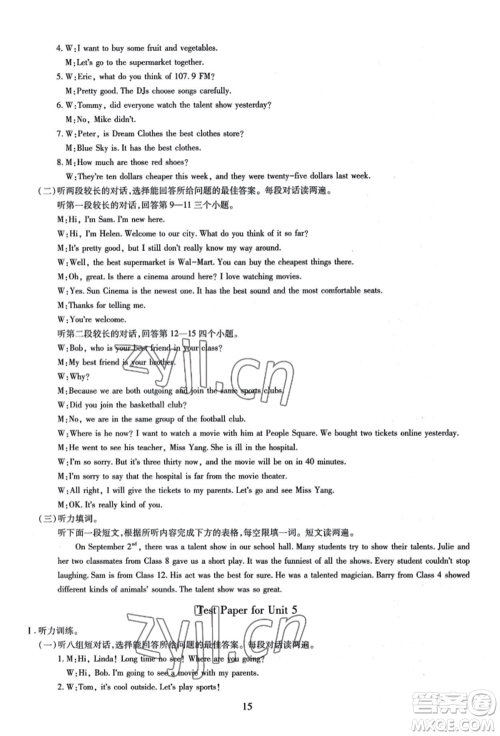 明天出版社2022智慧学习导学练八年级上册英语人教版参考答案