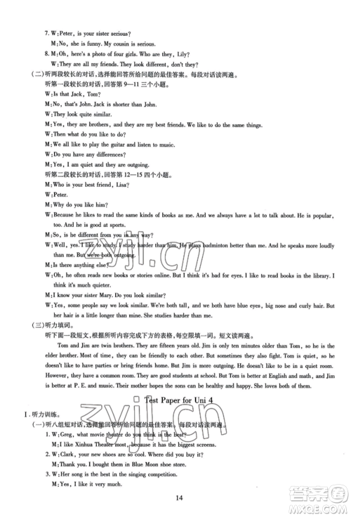 明天出版社2022智慧学习导学练八年级上册英语人教版参考答案