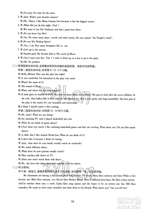 明天出版社2022智慧学习导学练八年级上册英语人教版参考答案