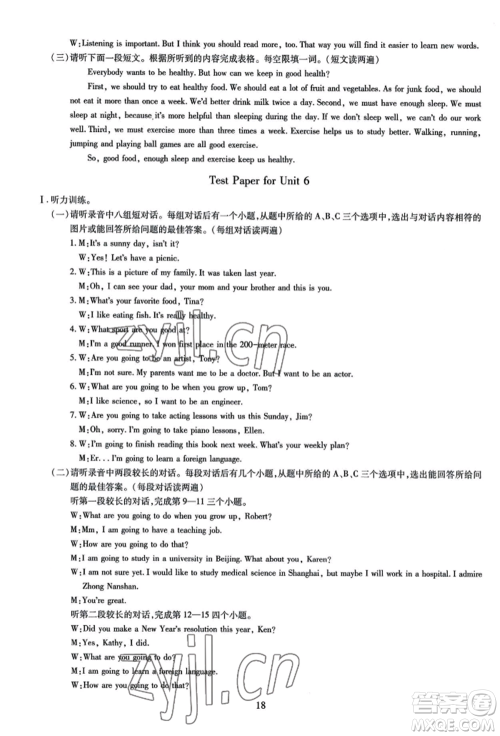 明天出版社2022智慧学习导学练八年级上册英语人教版参考答案