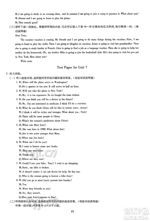 明天出版社2022智慧学习导学练八年级上册英语人教版参考答案