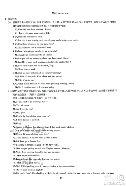 明天出版社2022智慧学习导学练八年级上册英语人教版参考答案