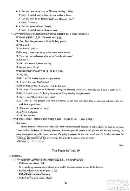 明天出版社2022智慧学习导学练八年级上册英语人教版参考答案