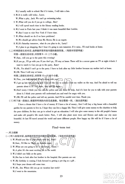 明天出版社2022智慧学习导学练八年级上册英语人教版参考答案