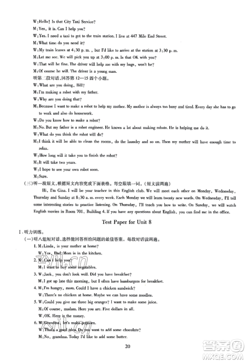 明天出版社2022智慧学习导学练八年级上册英语人教版参考答案