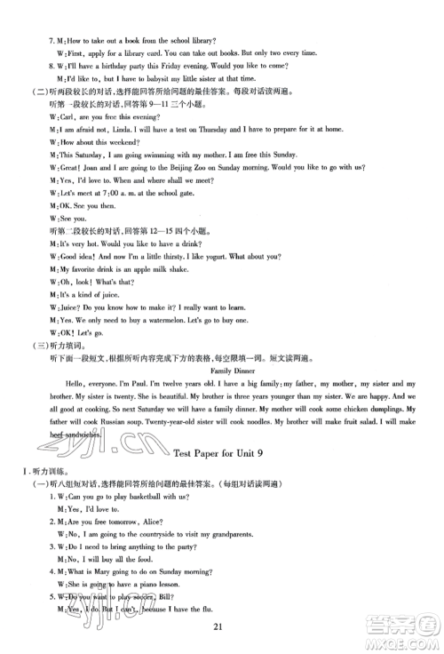 明天出版社2022智慧学习导学练八年级上册英语人教版参考答案