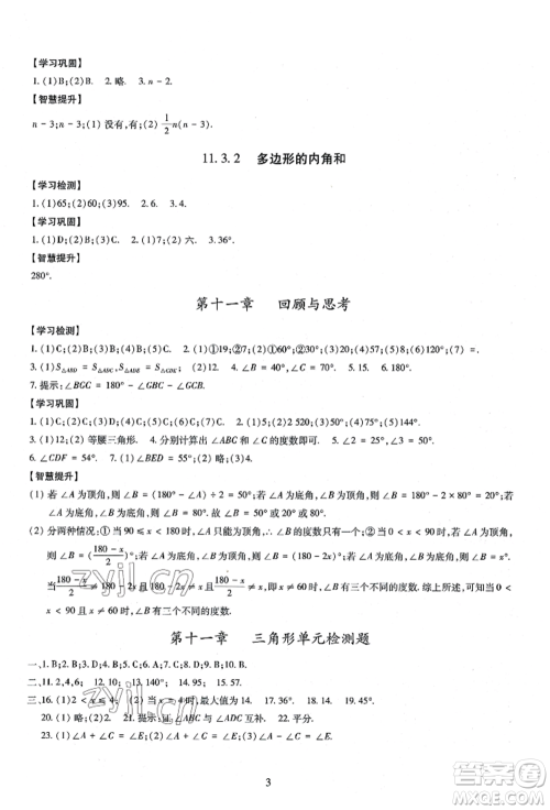 明天出版社2022智慧学习导学练八年级上册数学人教版参考答案 明天出版社2022智慧学习导学练八年级上册数学人教版参考答案