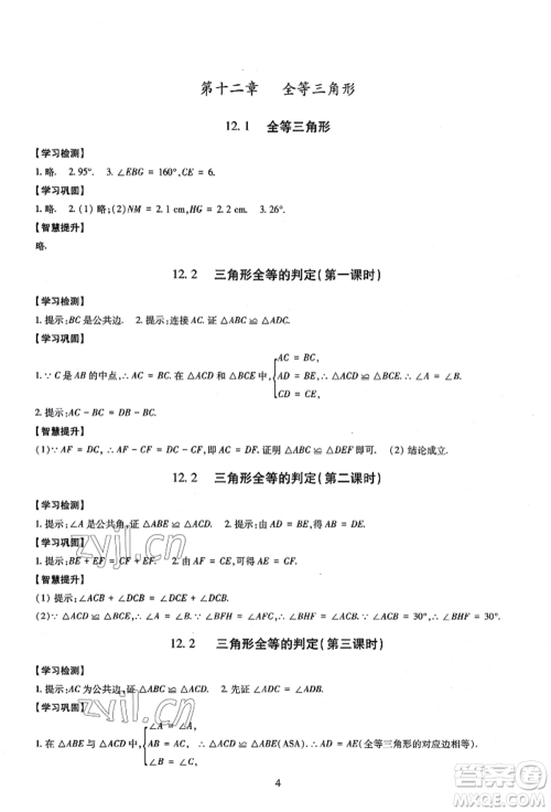 明天出版社2022智慧学习导学练八年级上册数学人教版参考答案 明天出版社2022智慧学习导学练八年级上册数学人教版参考答案