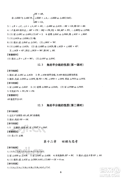 明天出版社2022智慧学习导学练八年级上册数学人教版参考答案 明天出版社2022智慧学习导学练八年级上册数学人教版参考答案
