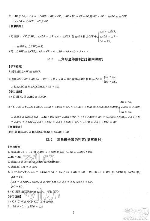 明天出版社2022智慧学习导学练八年级上册数学人教版参考答案 明天出版社2022智慧学习导学练八年级上册数学人教版参考答案