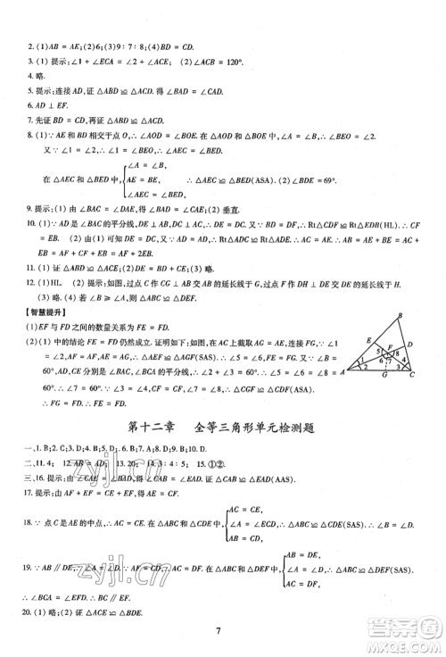 明天出版社2022智慧学习导学练八年级上册数学人教版参考答案 明天出版社2022智慧学习导学练八年级上册数学人教版参考答案