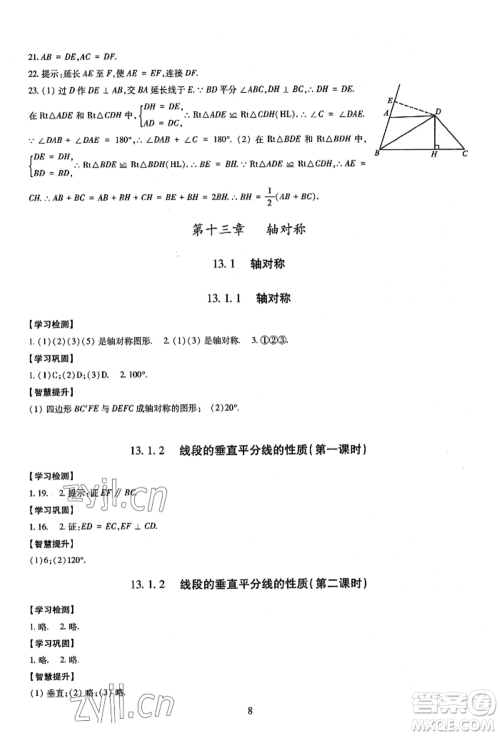 明天出版社2022智慧学习导学练八年级上册数学人教版参考答案 明天出版社2022智慧学习导学练八年级上册数学人教版参考答案