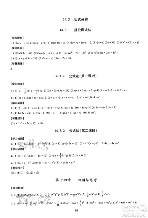 明天出版社2022智慧学习导学练八年级上册数学人教版参考答案 明天出版社2022智慧学习导学练八年级上册数学人教版参考答案