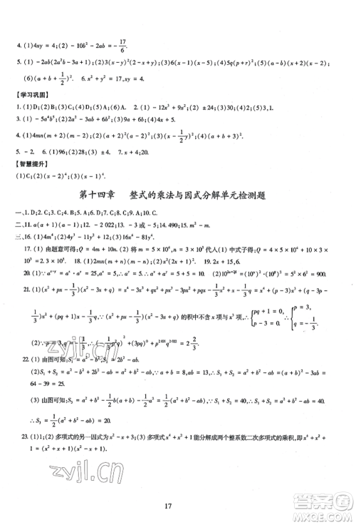 明天出版社2022智慧学习导学练八年级上册数学人教版参考答案 明天出版社2022智慧学习导学练八年级上册数学人教版参考答案