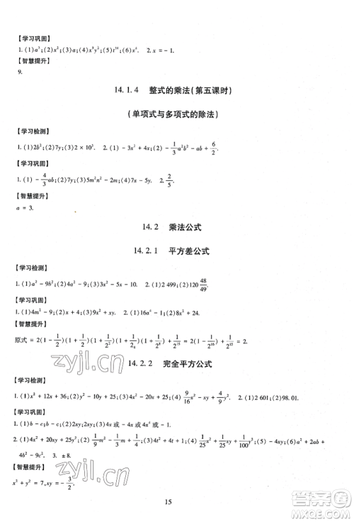 明天出版社2022智慧学习导学练八年级上册数学人教版参考答案 明天出版社2022智慧学习导学练八年级上册数学人教版参考答案