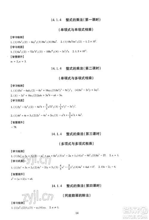 明天出版社2022智慧学习导学练八年级上册数学人教版参考答案 明天出版社2022智慧学习导学练八年级上册数学人教版参考答案