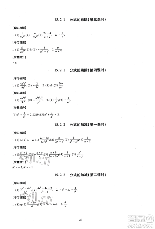 明天出版社2022智慧学习导学练八年级上册数学人教版参考答案 明天出版社2022智慧学习导学练八年级上册数学人教版参考答案