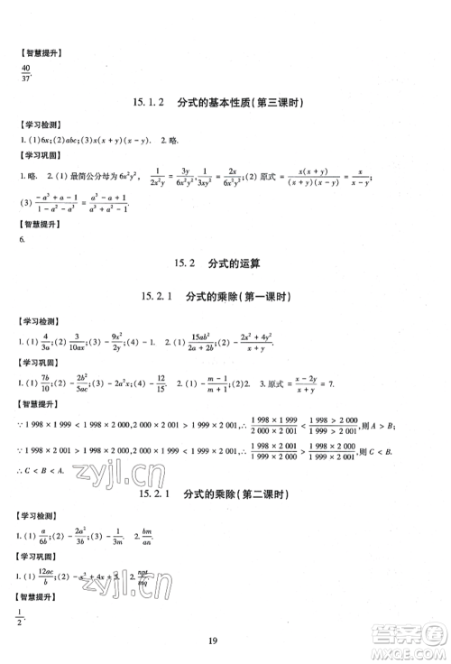 明天出版社2022智慧学习导学练八年级上册数学人教版参考答案 明天出版社2022智慧学习导学练八年级上册数学人教版参考答案