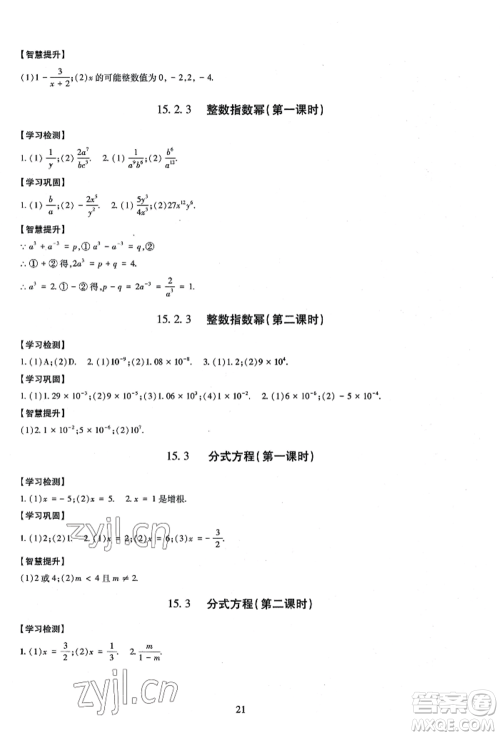 明天出版社2022智慧学习导学练八年级上册数学人教版参考答案 明天出版社2022智慧学习导学练八年级上册数学人教版参考答案