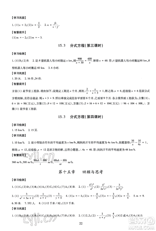 明天出版社2022智慧学习导学练八年级上册数学人教版参考答案 明天出版社2022智慧学习导学练八年级上册数学人教版参考答案