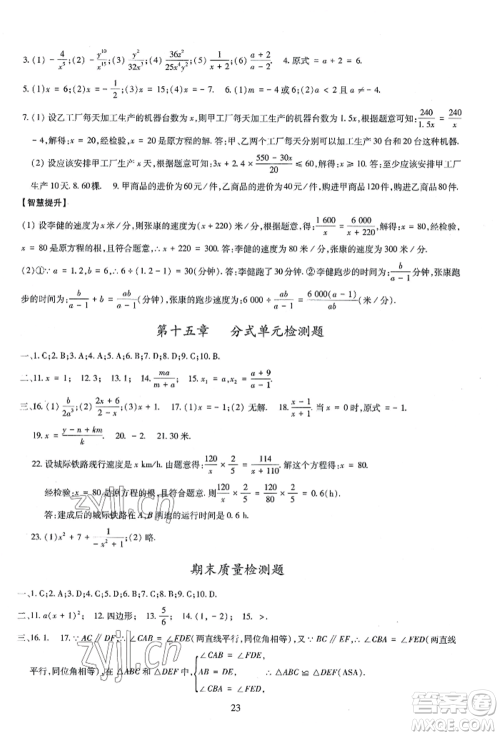明天出版社2022智慧学习导学练八年级上册数学人教版参考答案 明天出版社2022智慧学习导学练八年级上册数学人教版参考答案