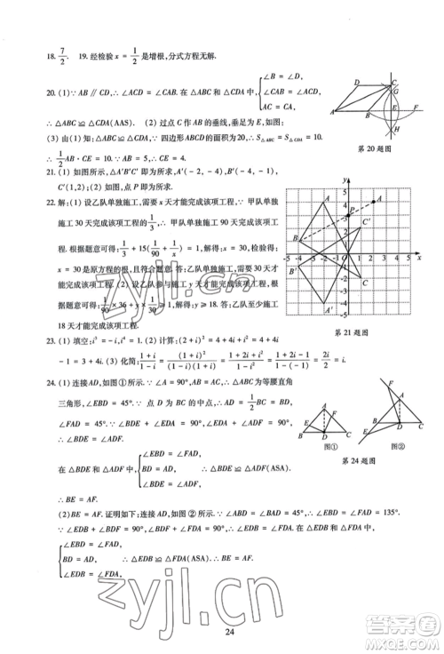 明天出版社2022智慧学习导学练八年级上册数学人教版参考答案 明天出版社2022智慧学习导学练八年级上册数学人教版参考答案