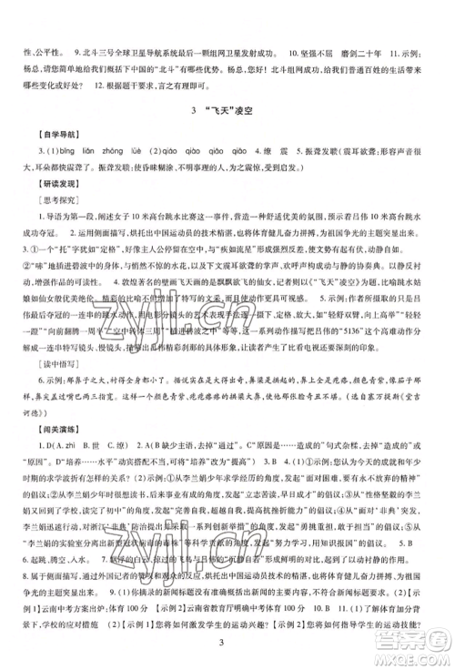 明天出版社2022智慧学习导学练八年级上册语文人教版参考答案