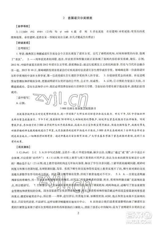 明天出版社2022智慧学习导学练八年级上册语文人教版参考答案