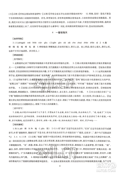 明天出版社2022智慧学习导学练八年级上册语文人教版参考答案