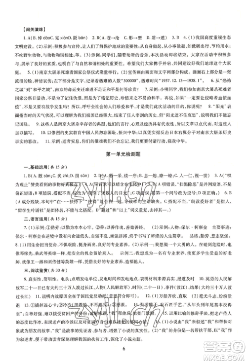 明天出版社2022智慧学习导学练八年级上册语文人教版参考答案