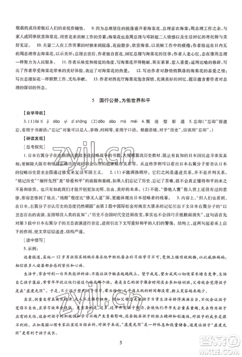明天出版社2022智慧学习导学练八年级上册语文人教版参考答案