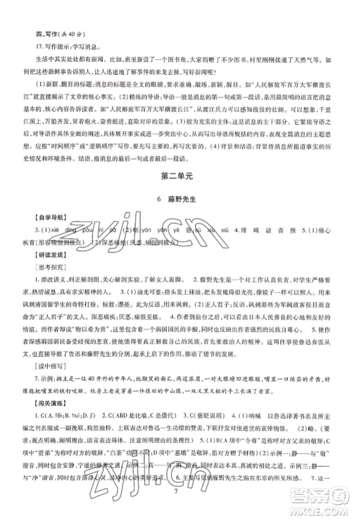 明天出版社2022智慧学习导学练八年级上册语文人教版参考答案