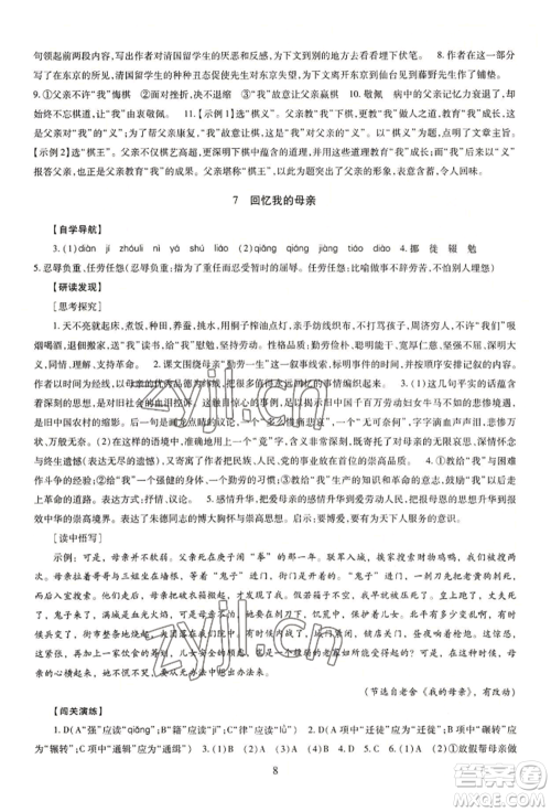 明天出版社2022智慧学习导学练八年级上册语文人教版参考答案