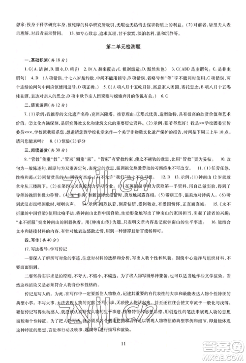 明天出版社2022智慧学习导学练八年级上册语文人教版参考答案