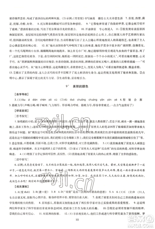 明天出版社2022智慧学习导学练八年级上册语文人教版参考答案