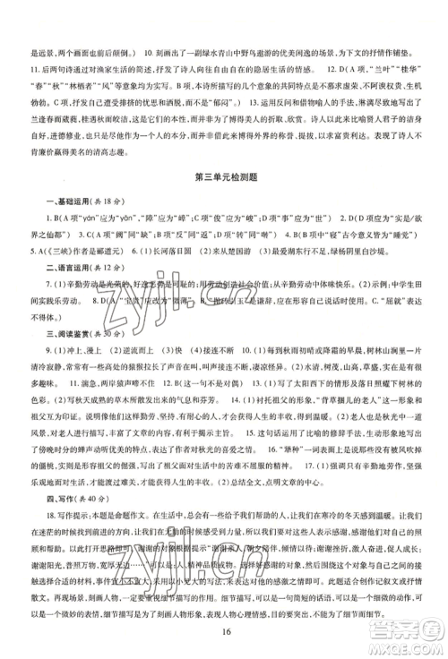 明天出版社2022智慧学习导学练八年级上册语文人教版参考答案