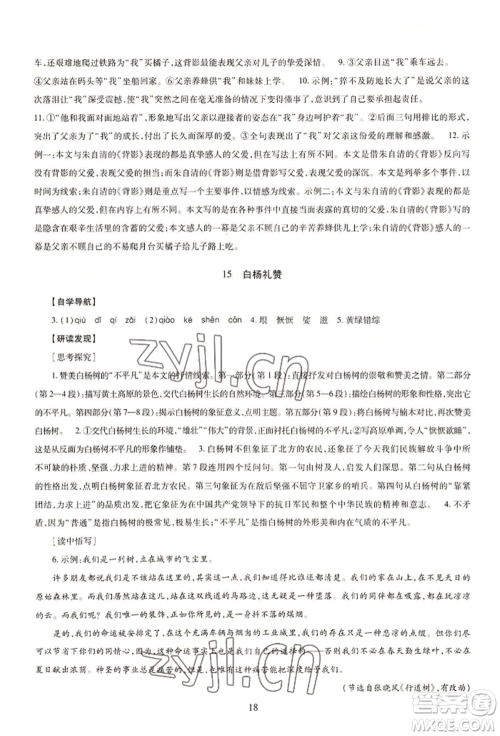 明天出版社2022智慧学习导学练八年级上册语文人教版参考答案