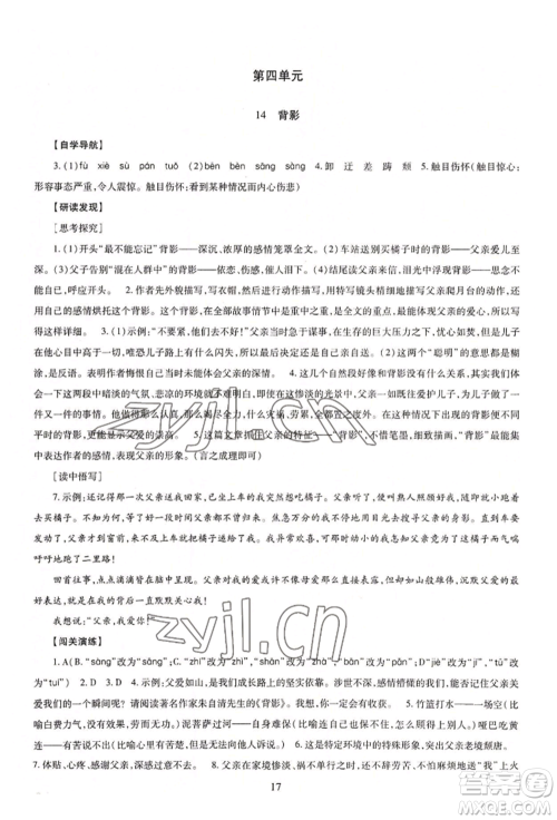 明天出版社2022智慧学习导学练八年级上册语文人教版参考答案