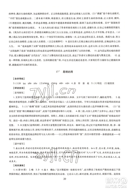 明天出版社2022智慧学习导学练八年级上册语文人教版参考答案 明天出版社2022智慧学习导学练八年级上册语文人教版参考答案