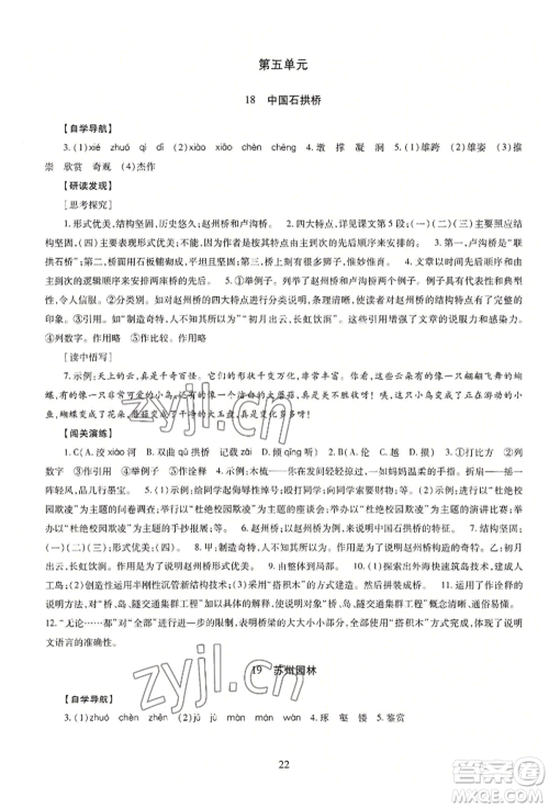 明天出版社2022智慧学习导学练八年级上册语文人教版参考答案