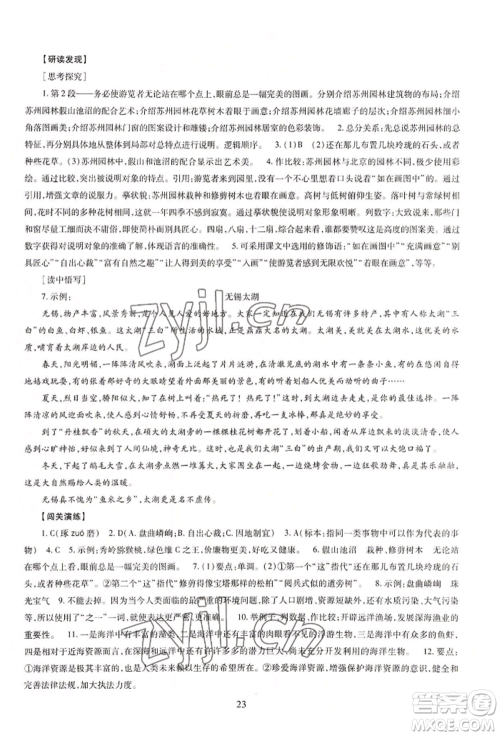 明天出版社2022智慧学习导学练八年级上册语文人教版参考答案