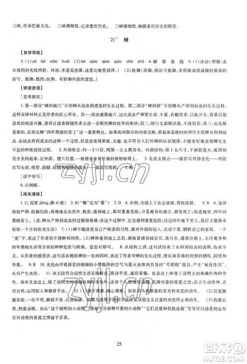 明天出版社2022智慧学习导学练八年级上册语文人教版参考答案