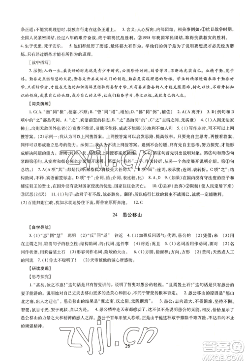 明天出版社2022智慧学习导学练八年级上册语文人教版参考答案