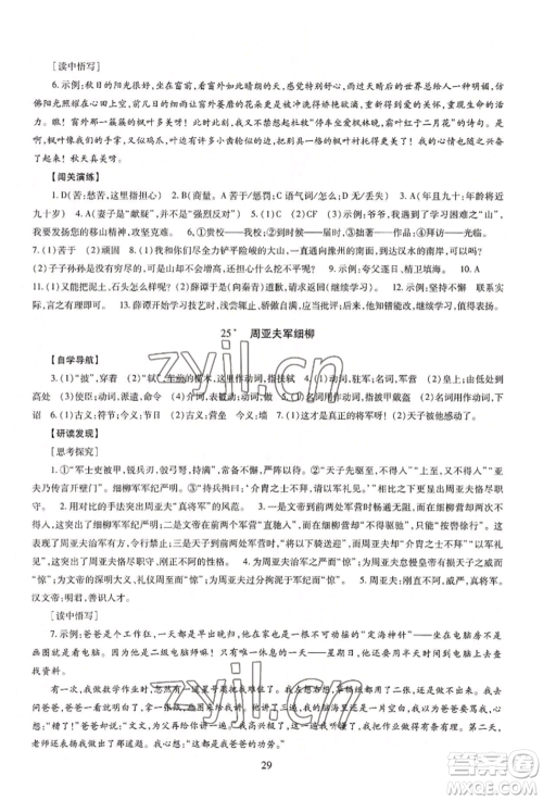 明天出版社2022智慧学习导学练八年级上册语文人教版参考答案
