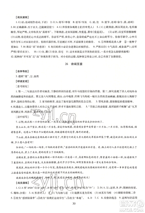 明天出版社2022智慧学习导学练八年级上册语文人教版参考答案