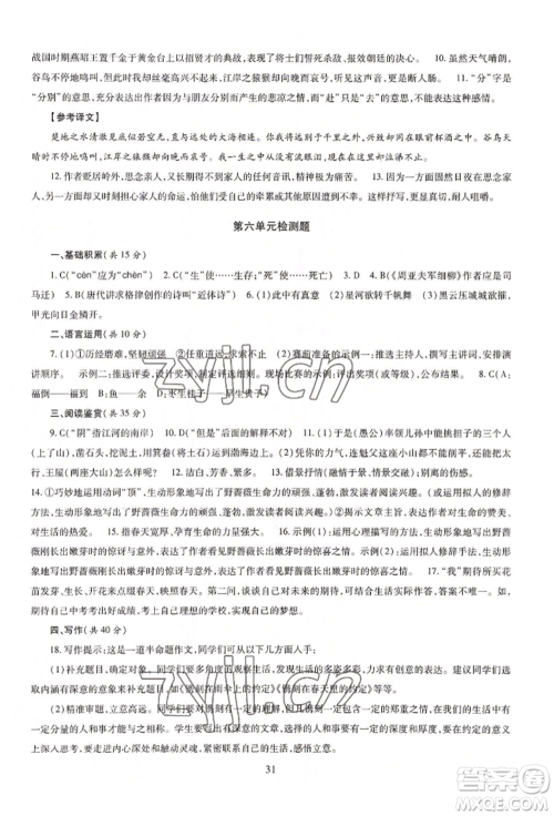 明天出版社2022智慧学习导学练八年级上册语文人教版参考答案