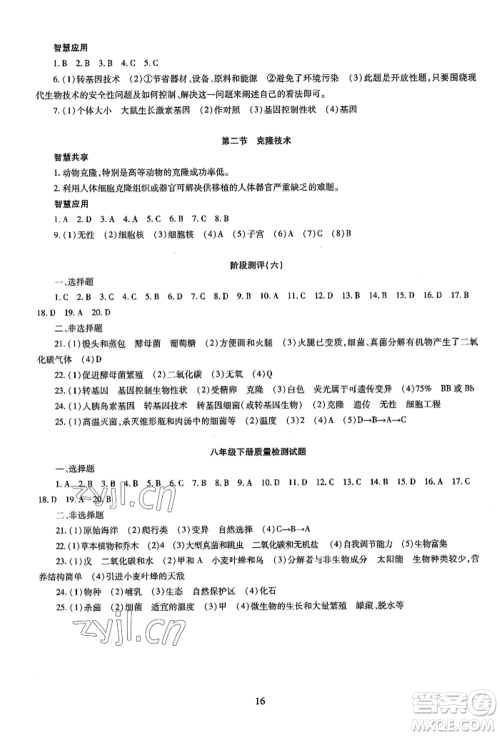 明天出版社2022智慧学习导学练八年级生物学人教版参考答案 明天出版社2022智慧学习导学练八年级生物学人教版参考答案