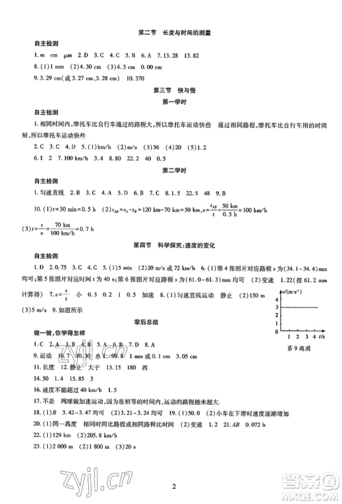 明天出版社2022智慧学习导学练八年级上册物理人教版参考答案