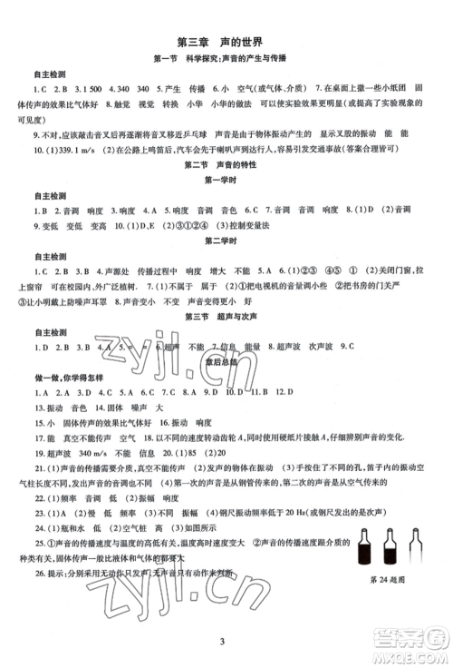 明天出版社2022智慧学习导学练八年级上册物理人教版参考答案